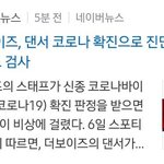 [더보이즈] 얘들아 킹덤 댄<b>서분</b> 코로나 확진이래