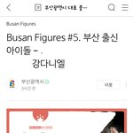 [강다니엘] 부산시 <b>블로그</b>에 다니엘