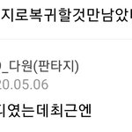 개웃긴 <b>sf9</b> 다원 공카 댓글