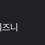 [NCT즌] <b>뇌절</b> 끝을 달린다...