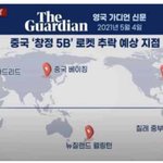 중국 <b>로켓</b> 어떻게 쐇길래