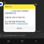 [드루와] <b>토스</b> 안쓰는데 돈 들어옴