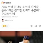 [두산] [기사] <b>KBO</b> 현역 최다승 투수의 마지막 승부 "지금...