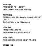 [NCT즌] 드림 스케줄 <b>빽빽</b>하당 편스토랑 나오나봐