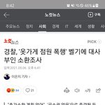 옷가게 <b>점원</b> 폭행한 벨기에 대사 부인 처벌 안받나봄