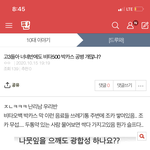 고삼들아 너네반 애들도 <b>비타</b>오백 많이 마심 ??