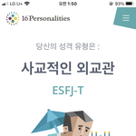 너네는 <b>ESFJ</b> 친구 어때