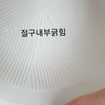 [꼭조언부탁] 블루마마 절구에서 가루가 나왔습니다