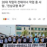 [드루와] 대학생이 컨테이너에 깔려 죽었어