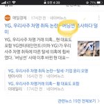 [댓글부탁해] sbs 보도 진짜 막았음 어쩔래? (<b>yg</b> 사건 진실)