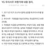 [꼭조언부탁] <b>yg</b> 우리사주차명사건의 진실