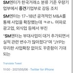 [NCT즌] 에스엠 <b>중견기업</b> 회사로 강등 됐으면서