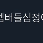 [NCT즌] 사실 누가 뭐<b>래도</b> ㄹㅇ