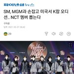 [NCT즌] 기사에 내새끼들 <b>사진</b> 쓰는 것도 열받아