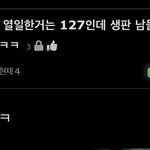 [NCT즌] 아 칠프 죽고싶은 <b>심경</b> 지금