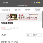 [NCT즌] 아 테용아....