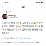 [NCT즌] 개웃기네 <b>외국팬</b>