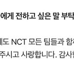 [NCT즌] 소신발언