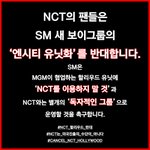 [NCT즌] 인티에서 <b>성명문</b> 만듦