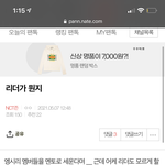 [NCT즌] 지금 짹에서 얘 까이는거