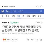 중국인2세에게 국적을 부여하는 법안 <b>발의</b>했습니다.. 퍼트려주세요...