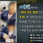 <b>얼짱</b> ㅅㅇㅅ...??? 실화탐사대에서 제보받네요