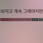 얘들아 남친이 이러는데 뭐라 <b>답</b>해?..