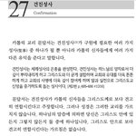 가톨릭의 견진<b>성사</b>