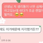 나 생리통 심해서 미술학원 <b>지각</b>한다했는데