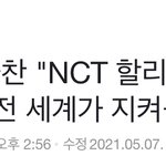 [NCT즌] 이수만이거그냥계속<b>진행</b>할듯