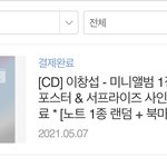 [BTOB] 나 뉴멜 3일차 이창섭 <b>솔앨</b>삼