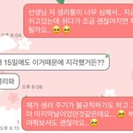 학원쌤이 생리통 안믿어서 이렇게 보냈는데 <b>예의</b>없을까?