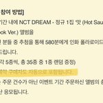 [NCT즌] 그니까 이거 공지 뜨기 전에 <b>산</b> 것도 자동응모라는 거지?