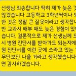 무단 때문에 담임쌤한테 연락했다가 씹혔는데 조언 좀 해 주라 ㅠㅠ