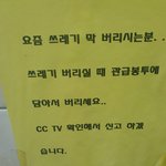 [꼭조언부탁] 제가 쓰레기 무단투기했는데 바로 이런<b>문구</b>붙었어요.도와주세요.