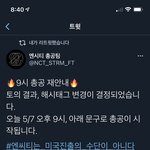 [NCT즌] <b>총</b>공<b>팀</b> 팔로랑 알티 부탁