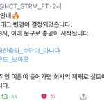 [NCT즌] 총공계링크랑 해시 끌올