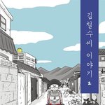 얘들아... 진짜 <b>명작</b> 웹툰 추천해줄게