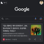 [NCT즌] 왕 <b>구글</b>에 기사뜬다