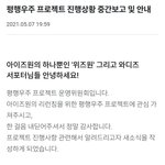 [모두드루와] 아이즈원 재결합 <b>펀딩</b> 상황