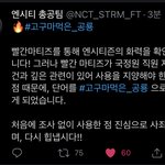 [NCT] 트윗 <b>한</b> 번씩만 <b>해</b>주라! 총공명 새로 바뀌었어