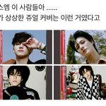 [NCT즌] 팬이 합성한 <b>쥬얼</b>이 더 이뻐 ㅋㅋㅋㅋ