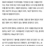 [NCT즌] 이거 기사도 <b>이상해</b>