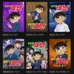[명탐정코난] <b>왓챠</b>보던 코덕들아 티빙으로 넘어와