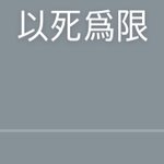 얘들아 이거 무슨 뜻이야 <b>한자</b> 잘 아는 사람