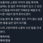 [세븐틴] 민규 <b>이번</b> 생일 날 어떤 팬분이 쓴 <b>글</b>인데 진짜 눈물...