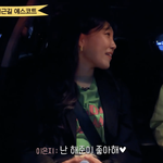 김해준 이은지 진짜 <b>사단</b>나는거 아냐?