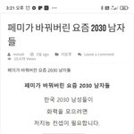 [드루와] 페북 댓글 진짜 <b>가관</b>임... 충격 먹음