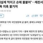 [이것좀봐줘] 제천 학폭 쓰레기 가해자들 이제 큰일남.jpg