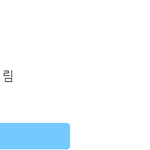 [NCT즌] 내기준 입맛도는 <b>씨피</b>
